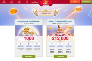 Кинг - казино, которое устроит настоящий праздник!